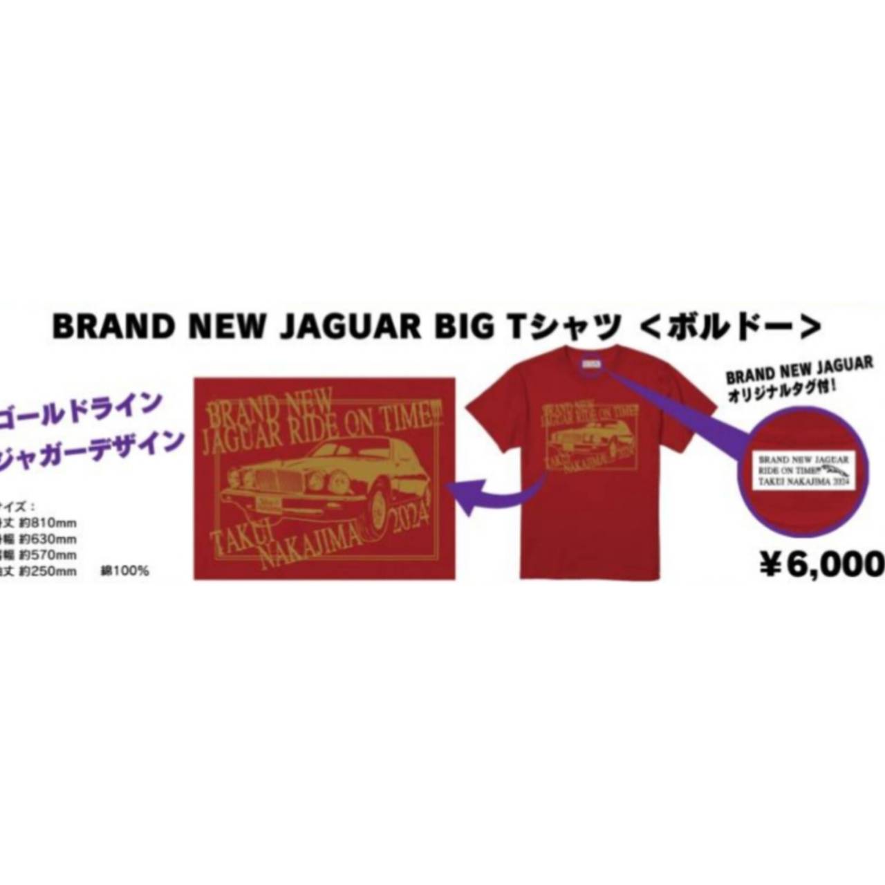 BRAND NEW JAGUAR BIG Tシャツ<ボルドー>