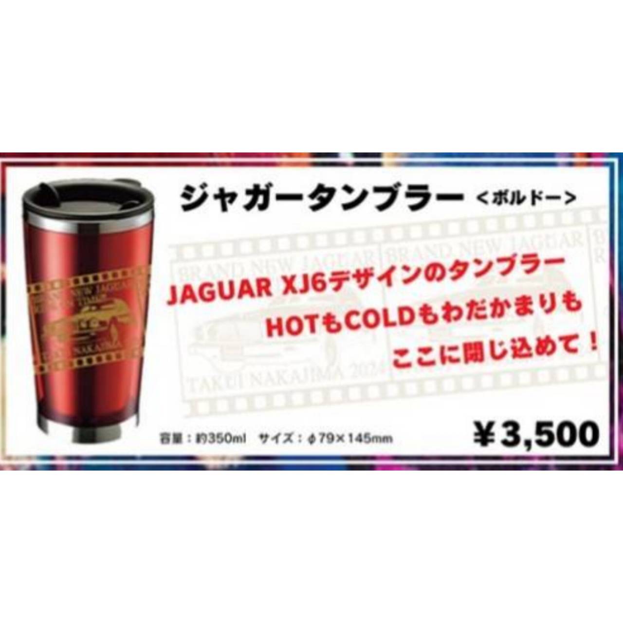 ジャガータンブラー <ボルドー>