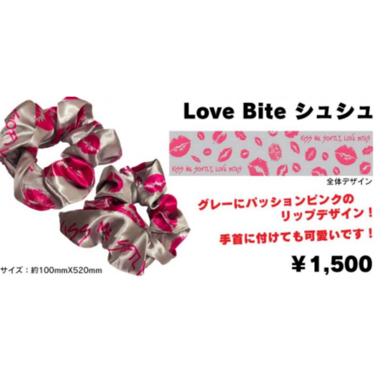 Love Biteシュシュ