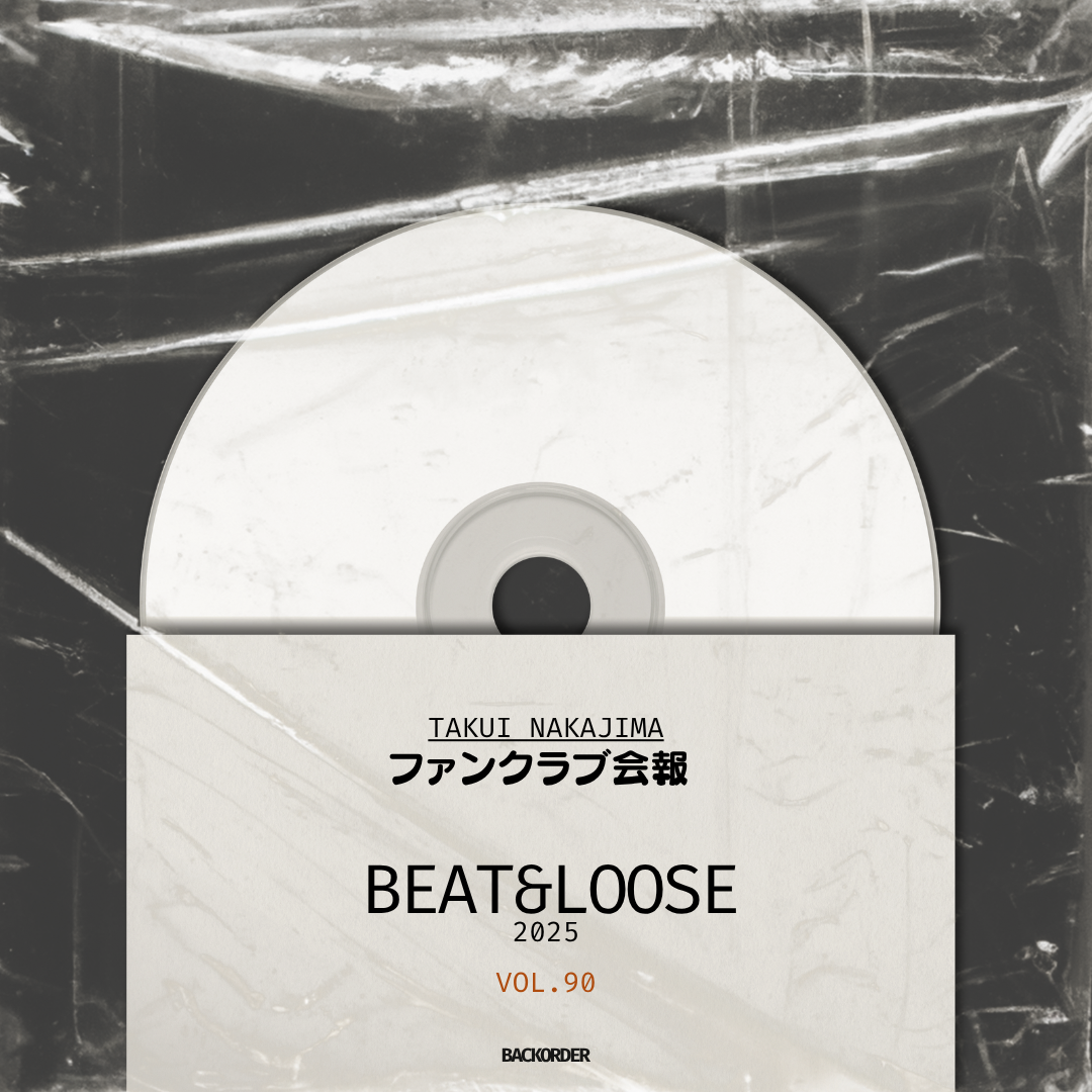 【会報DVD】BEAT&LOOSE 2025 volume.90 バックオーダー（FC会員限定）